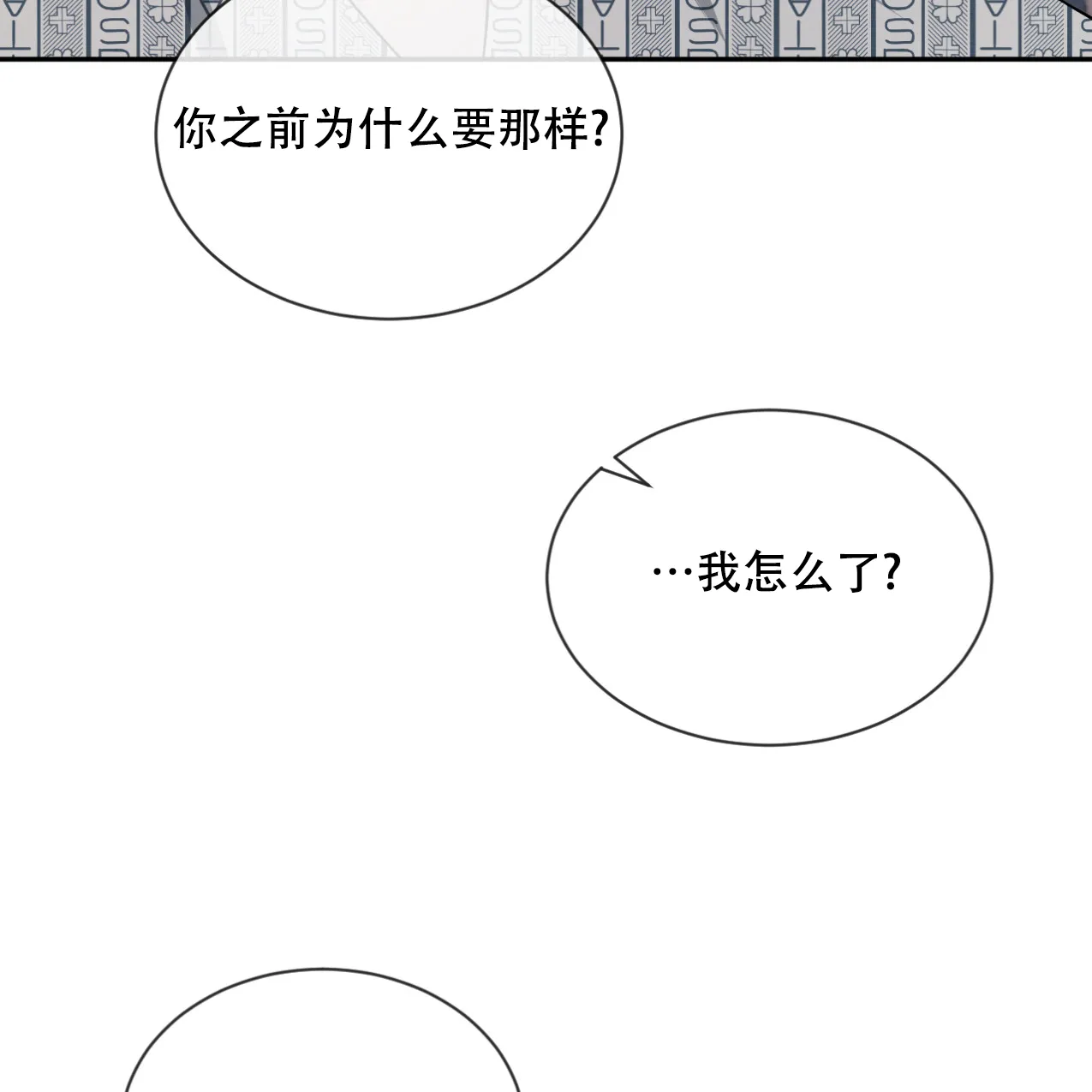 《相克》第65话 第78页