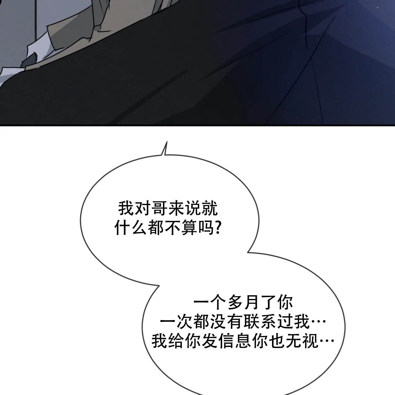 《相克》第65话 第20页