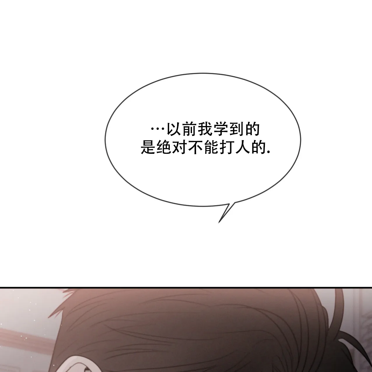 《相克》第65话 第67页