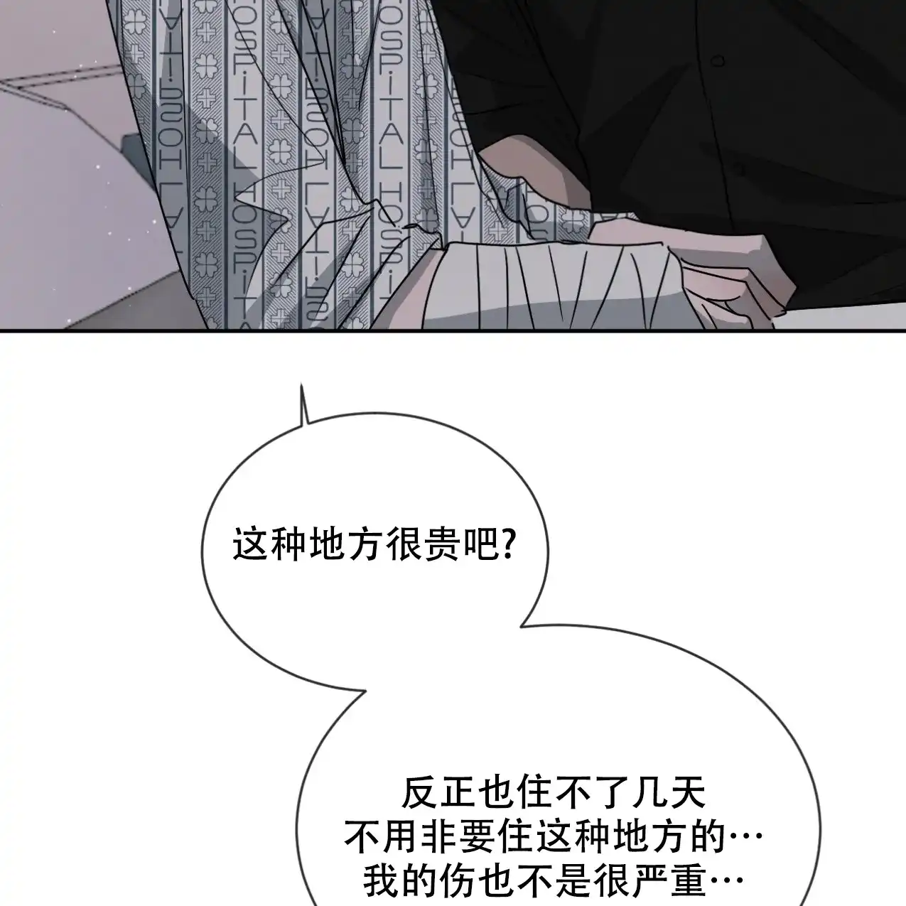 《相克》第65话 第52页