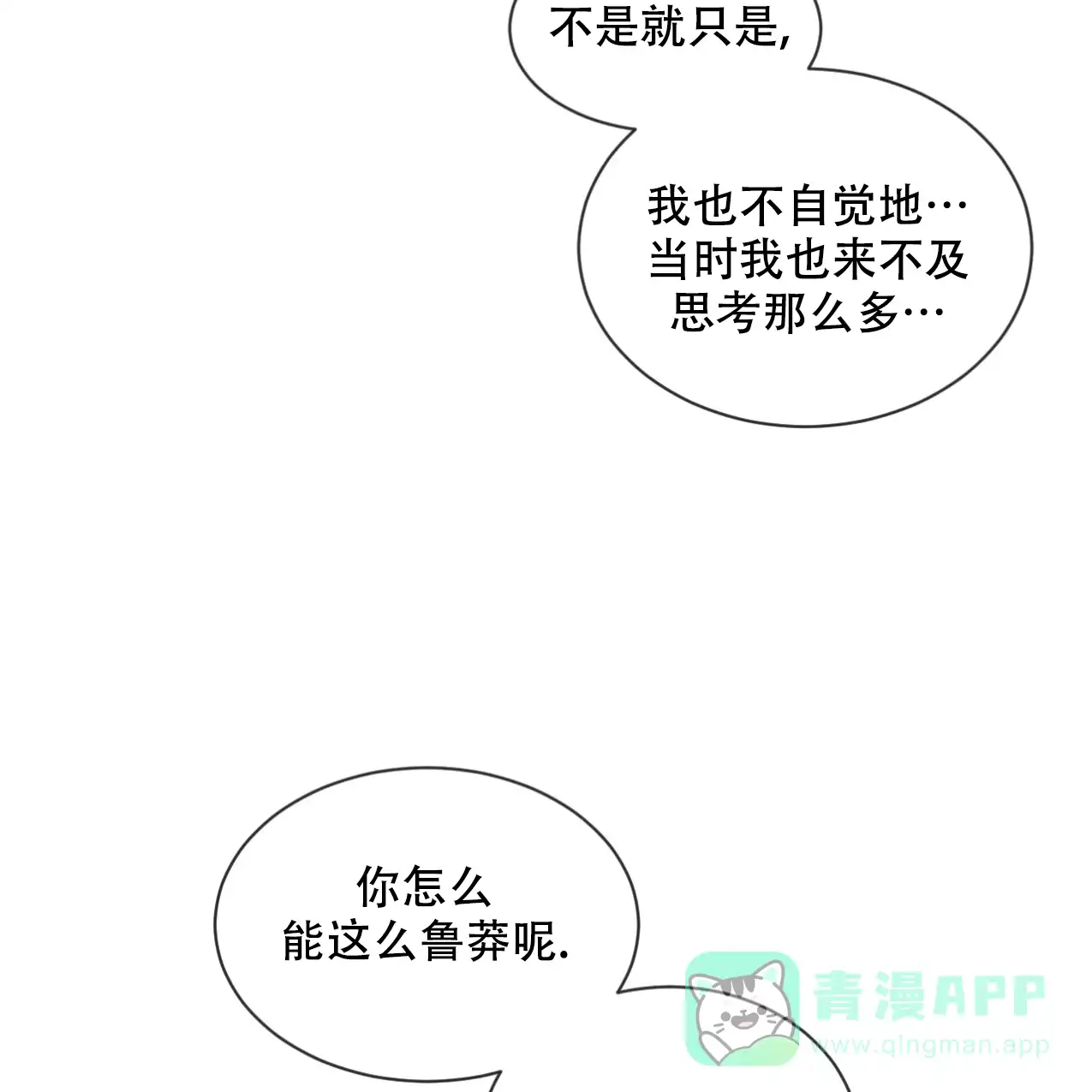 《相克》第65话 第71页