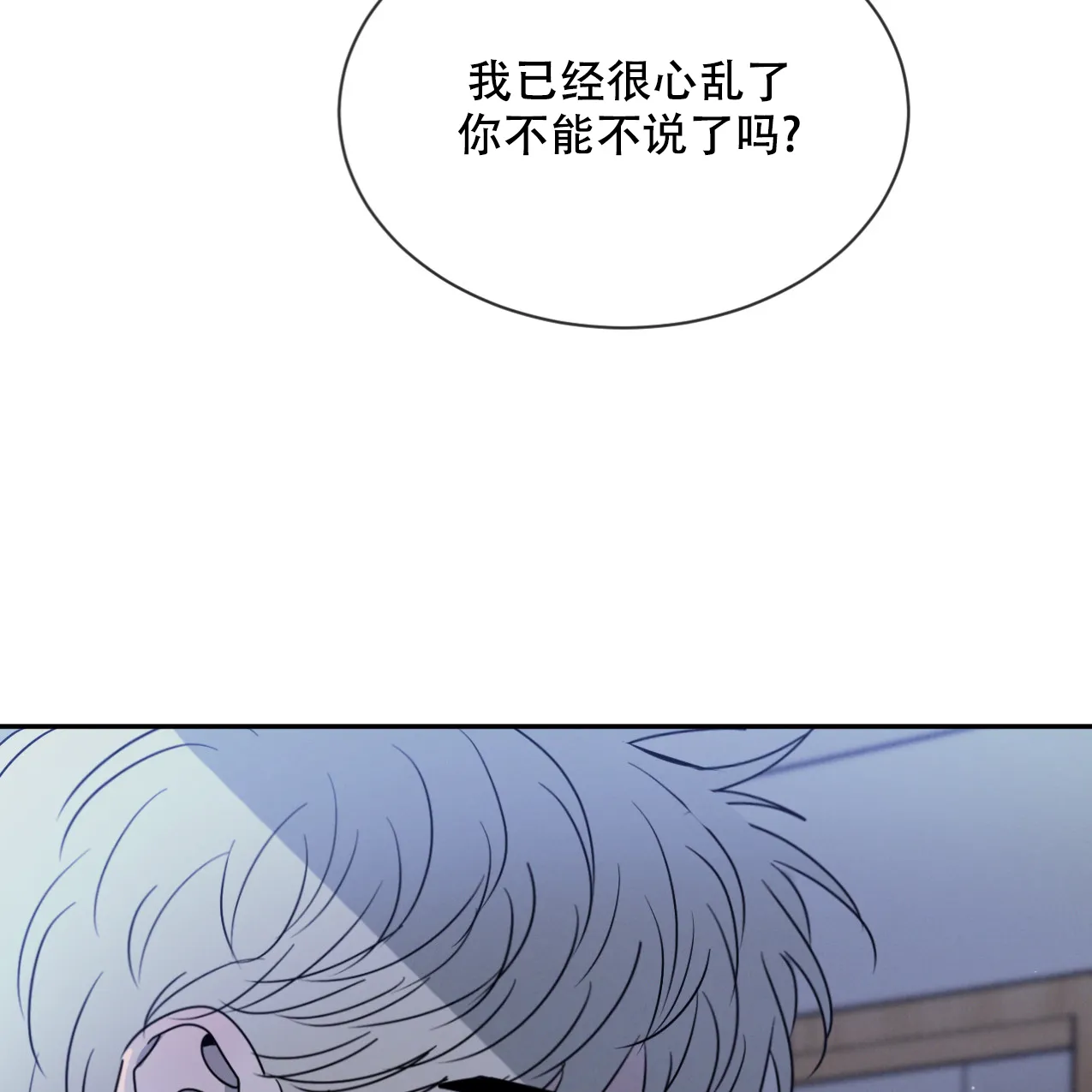 《相克》第65话 第25页