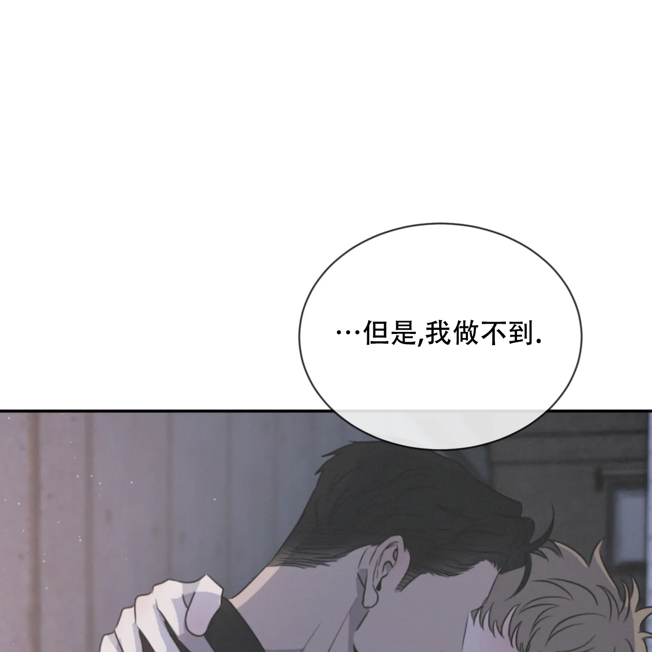 《相克》第66话 第5页