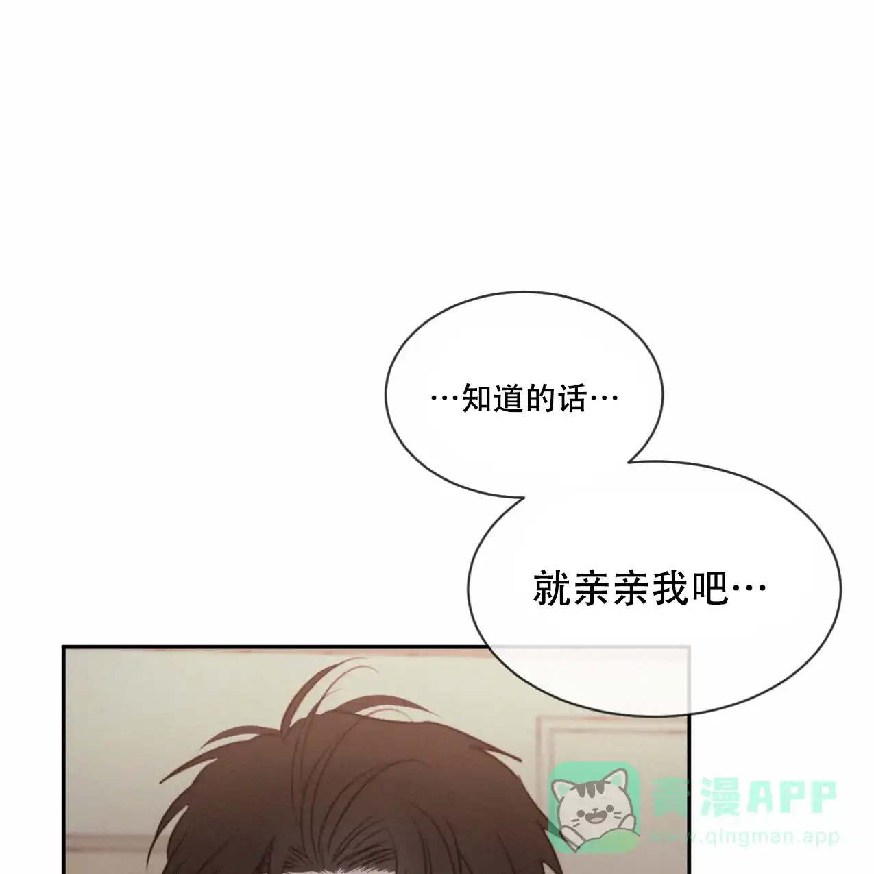 《相克》第66话 第61页
