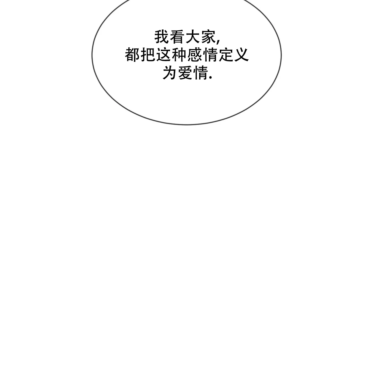 《相克》第66话 第43页