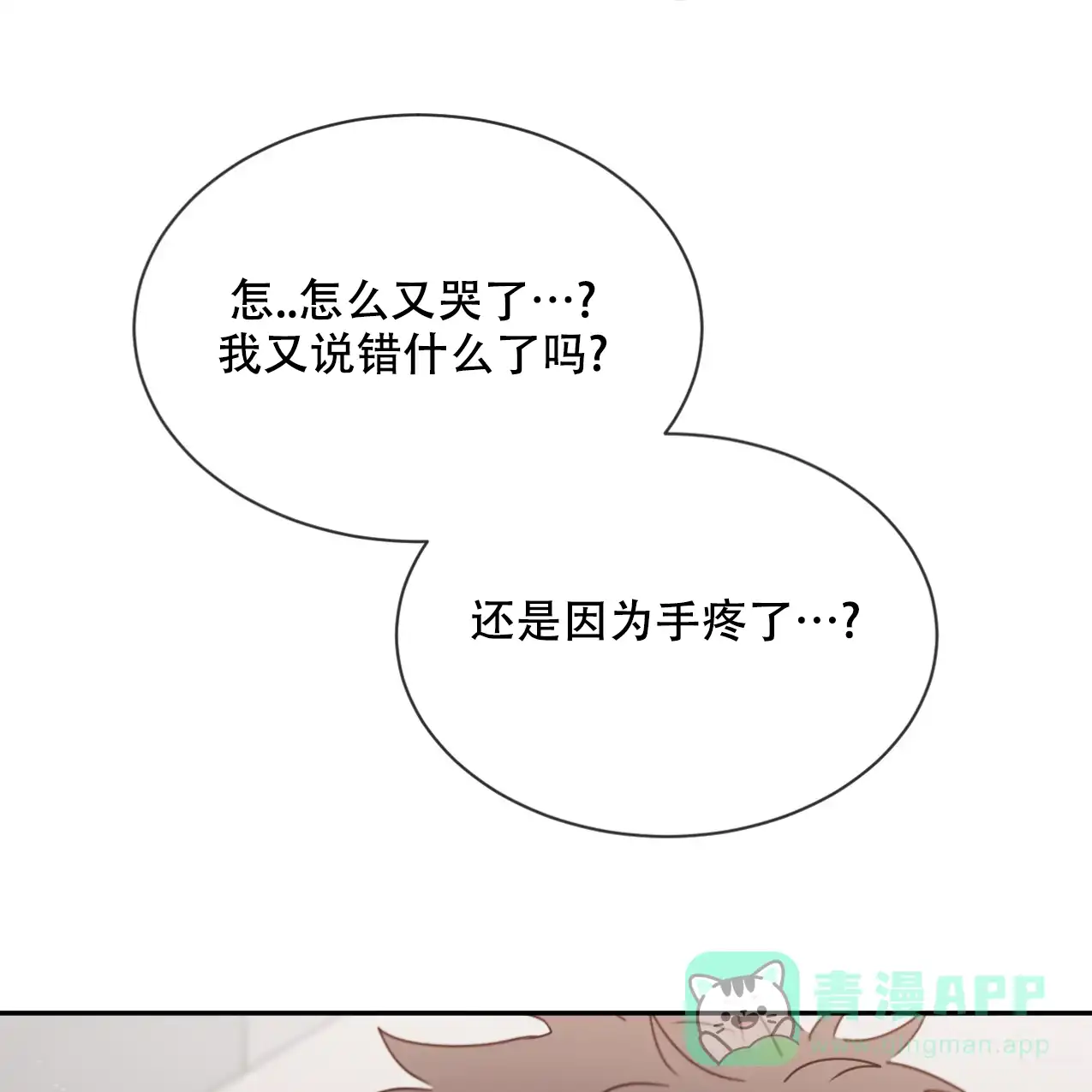 《相克》第66话 第51页