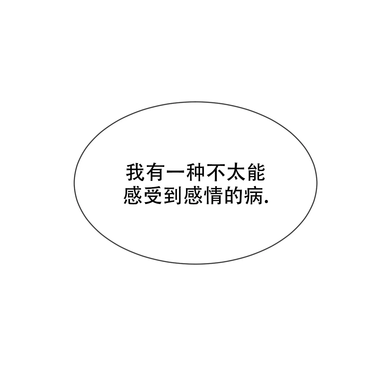 《相克》第66话 第12页