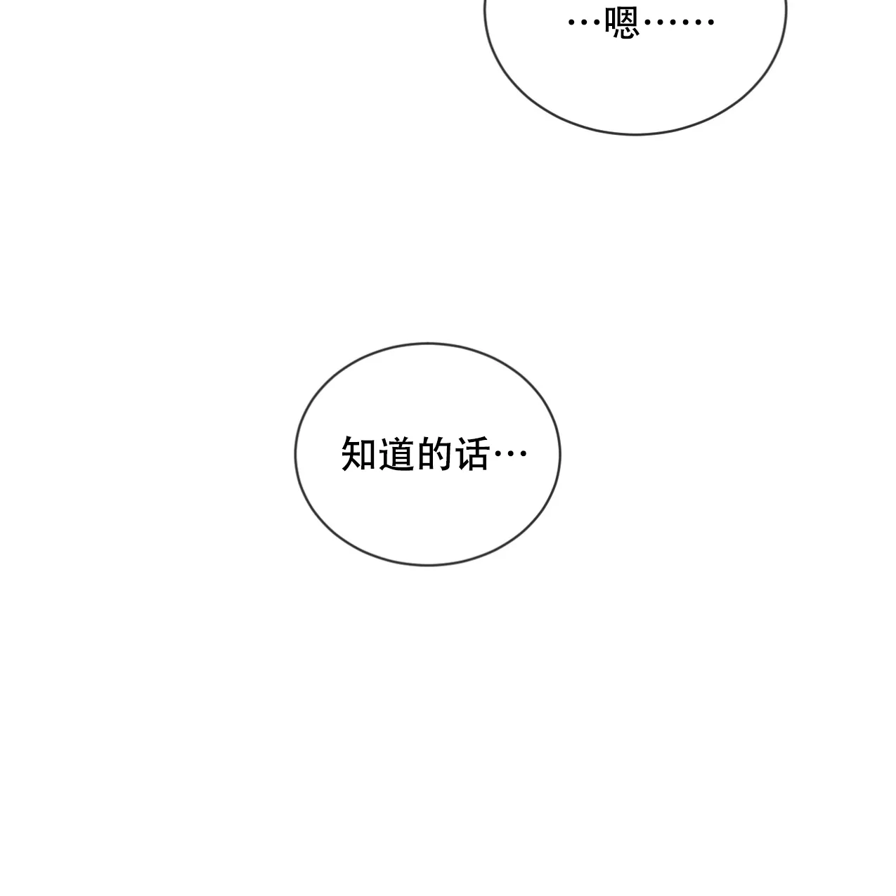 《相克》第66话 第60页