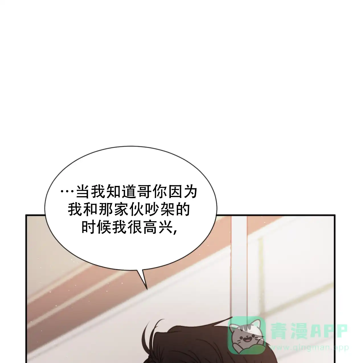 《相克》第66话 第36页