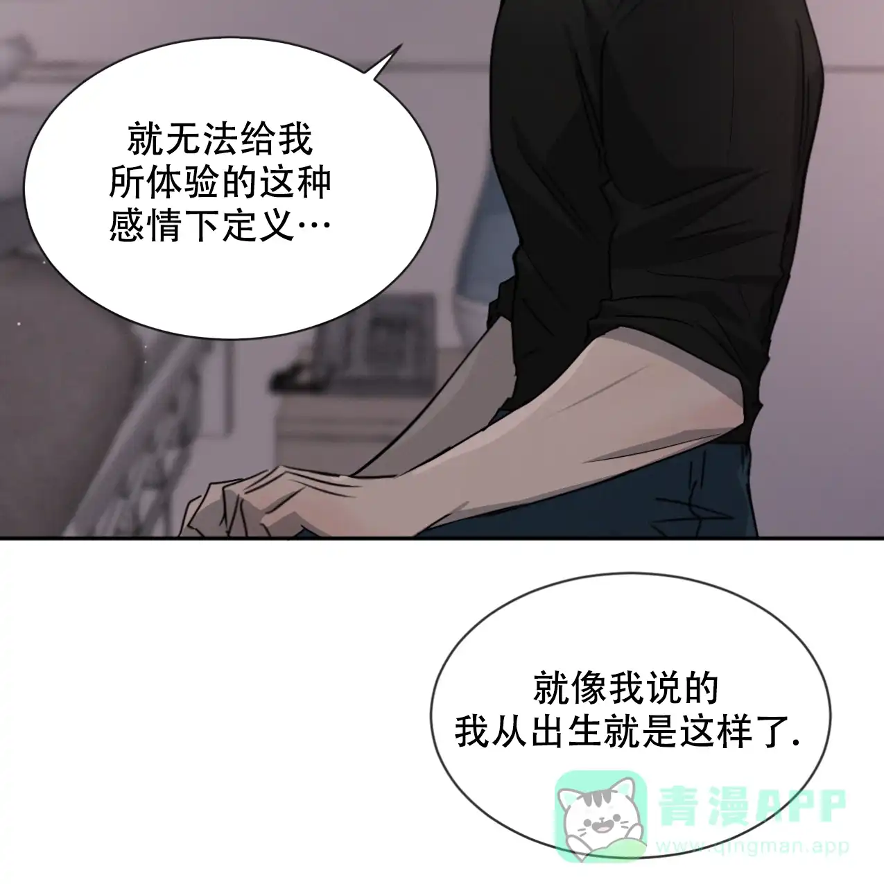 《相克》第66话 第11页