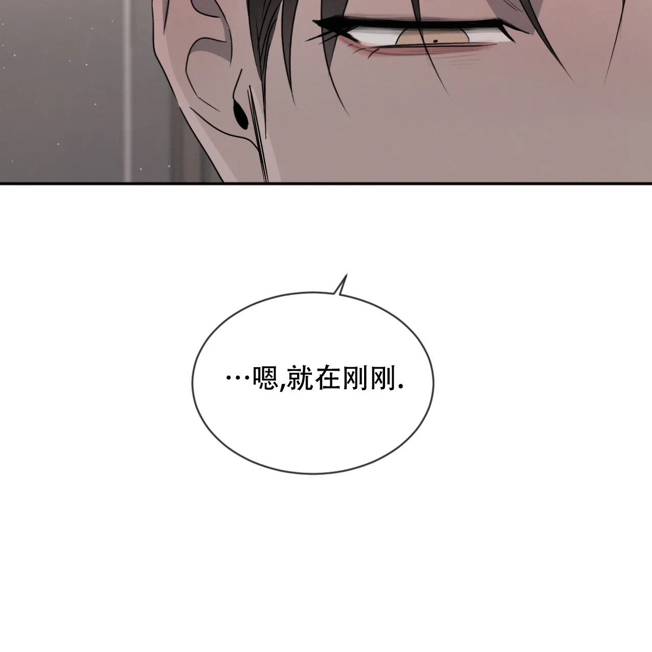 《相克》第66话 第25页
