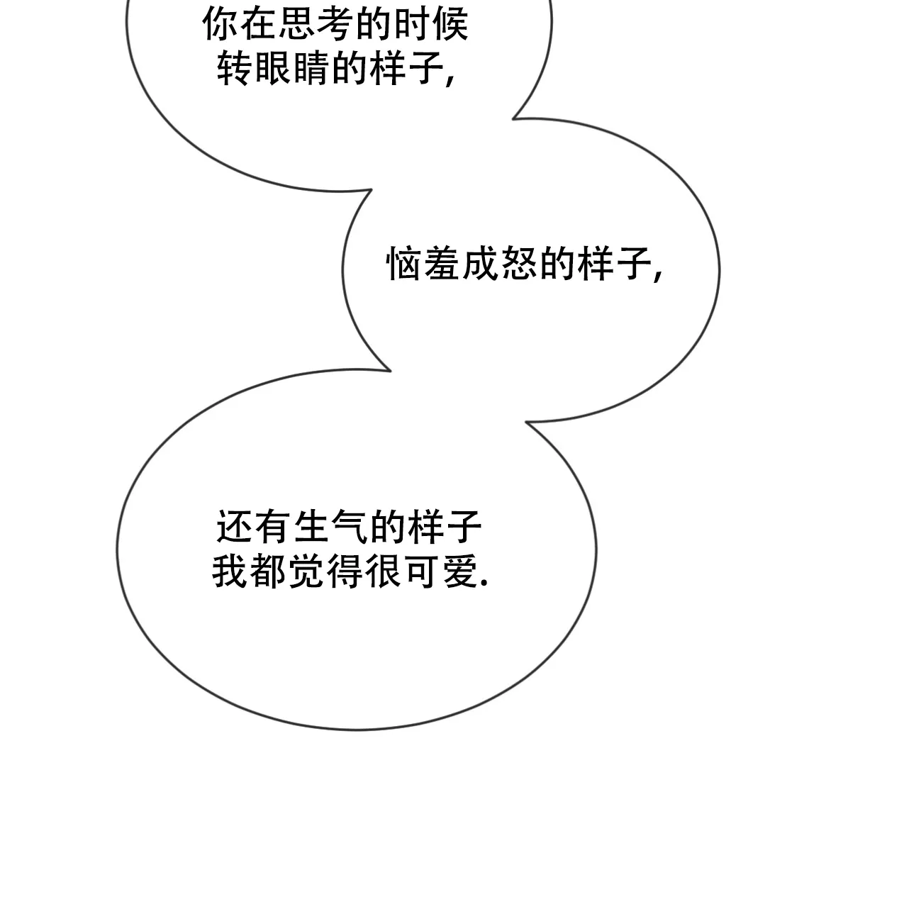 《相克》第66话 第29页