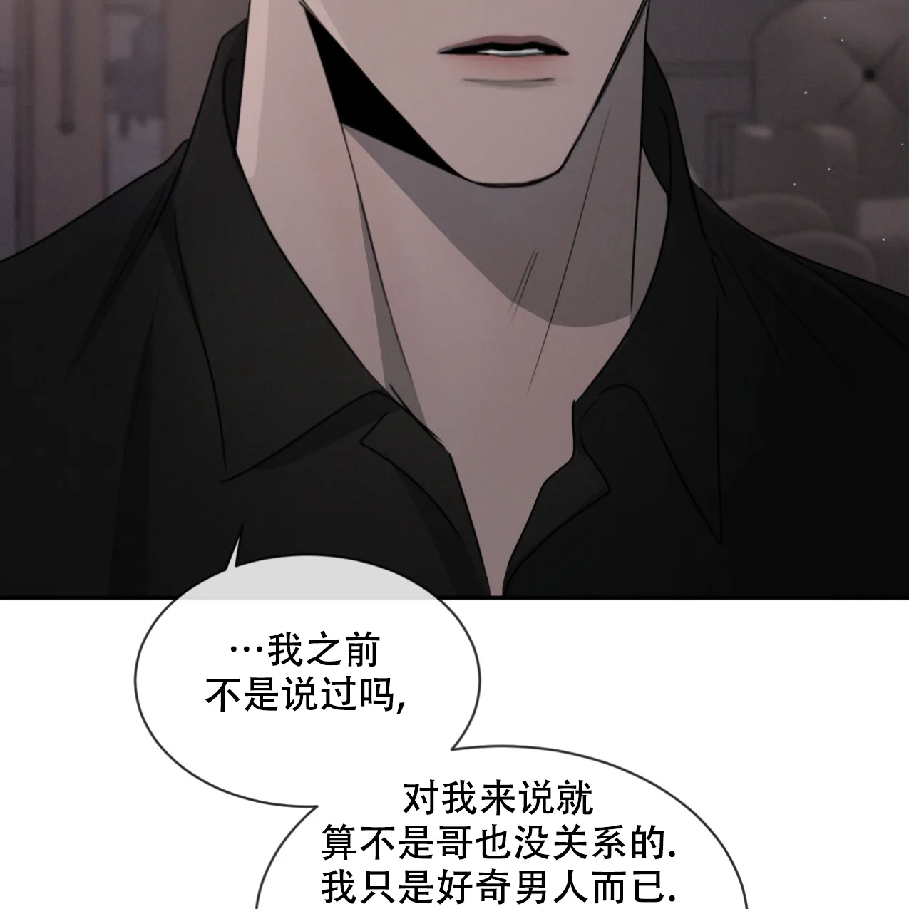 《相克》第66话 第2页