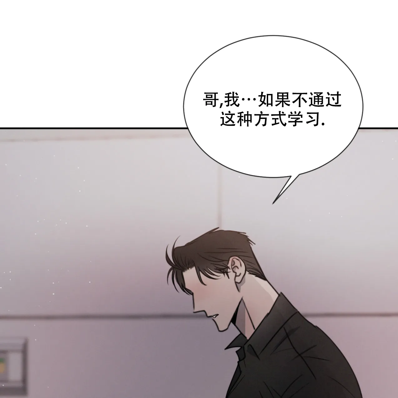 《相克》第66话 第10页