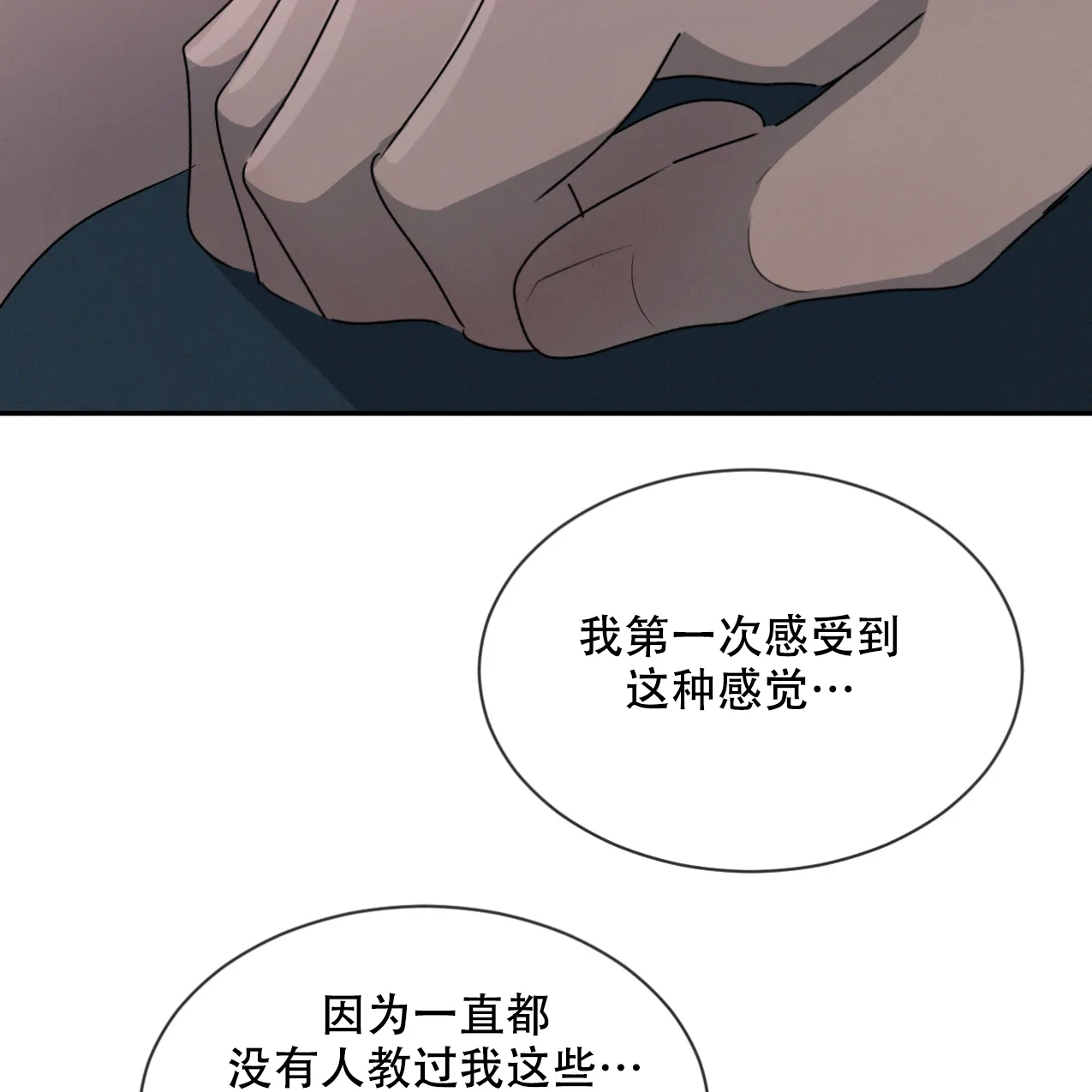 《相克》第66话 第17页