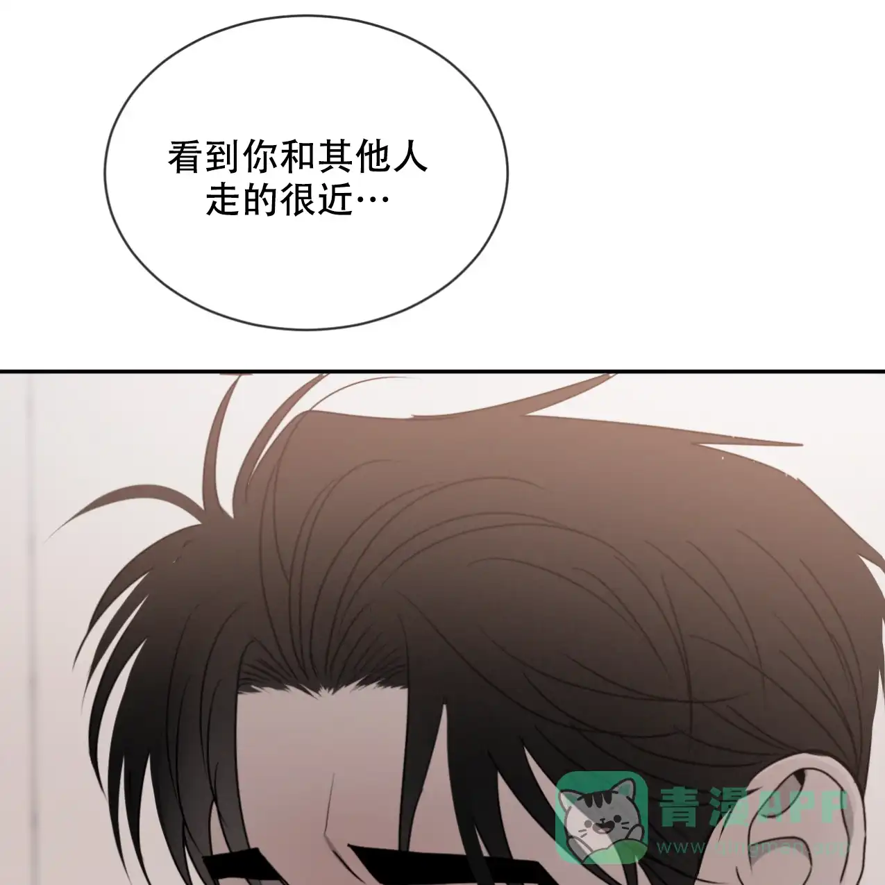 《相克》第66话 第31页