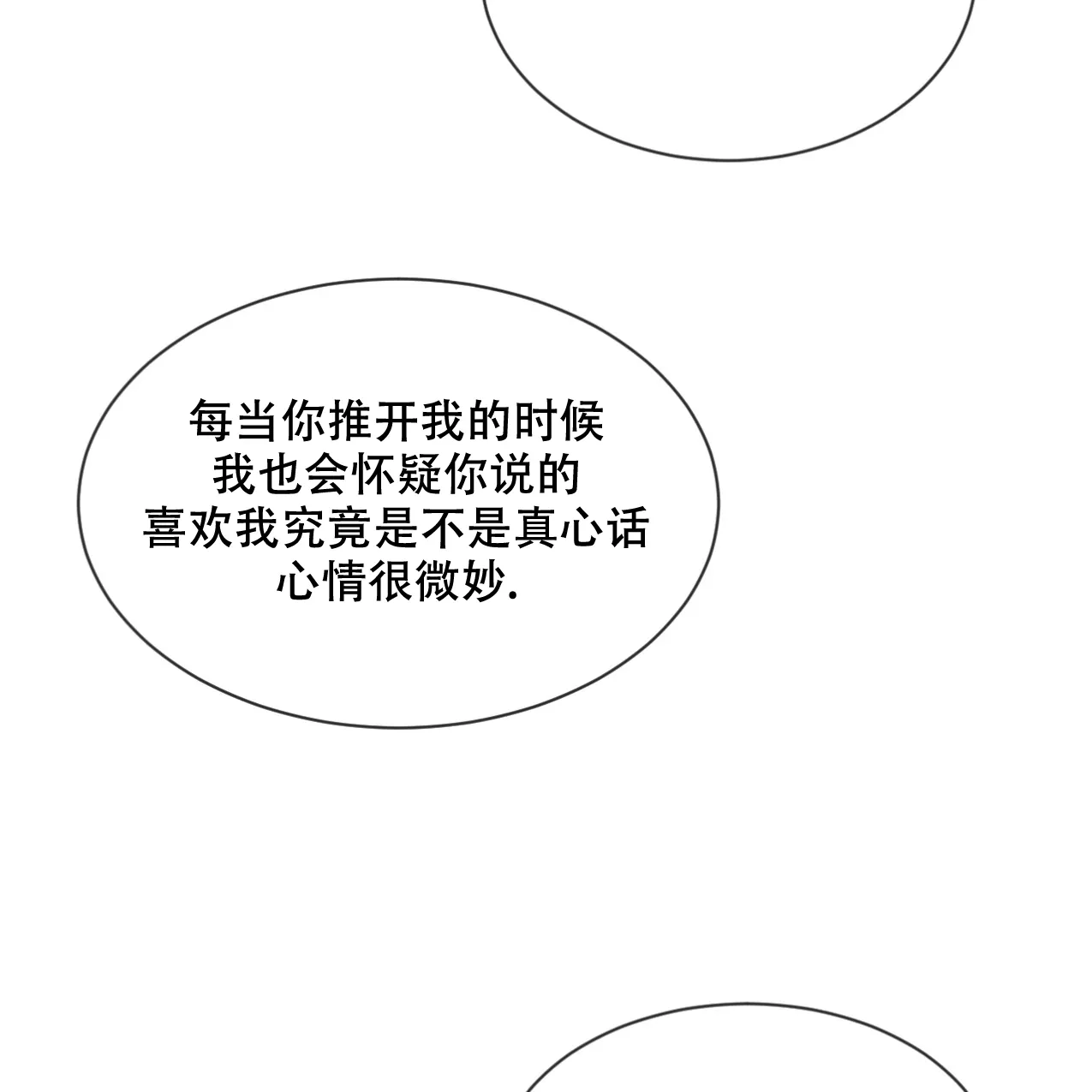 《相克》第66话 第33页