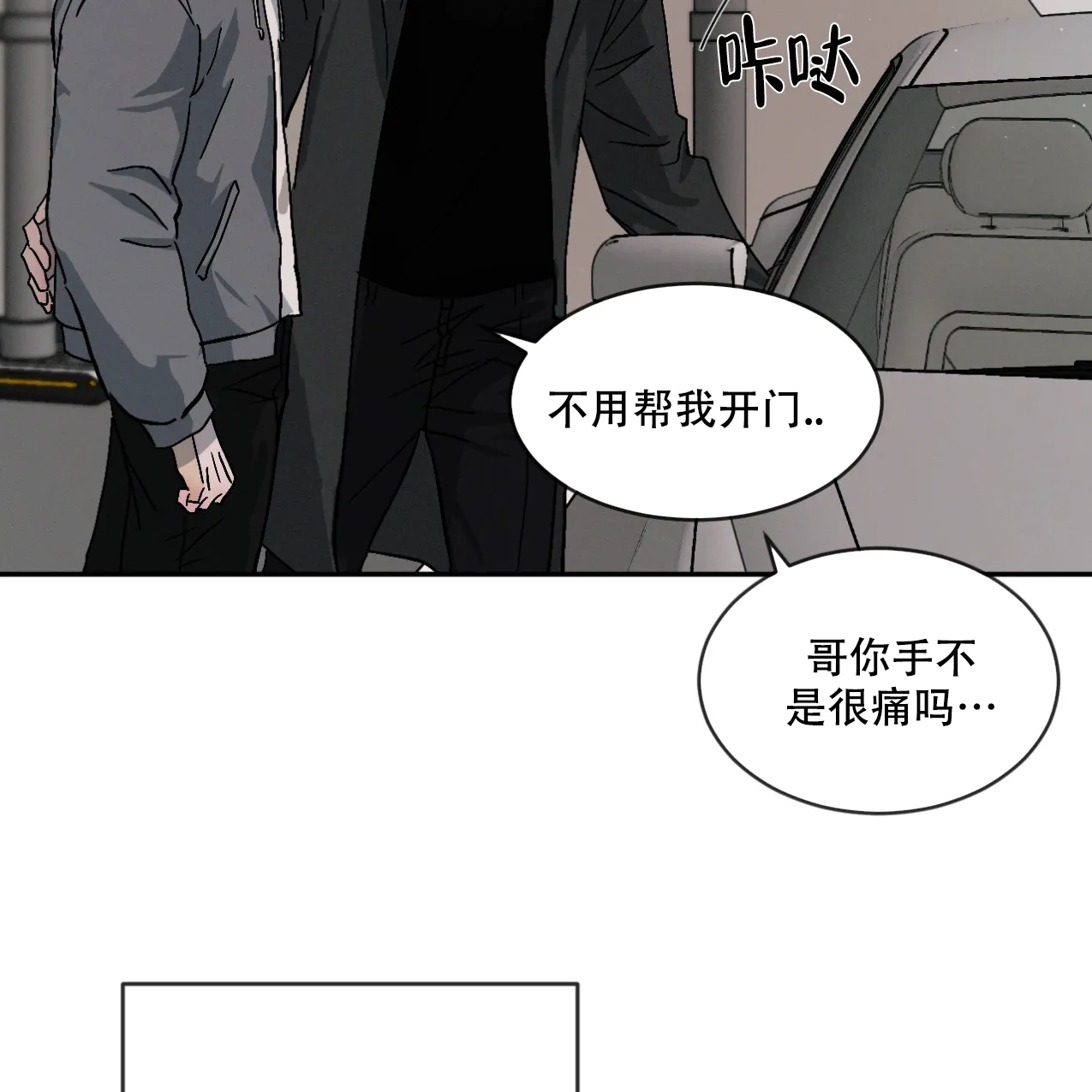 《相克》第67话 第30页
