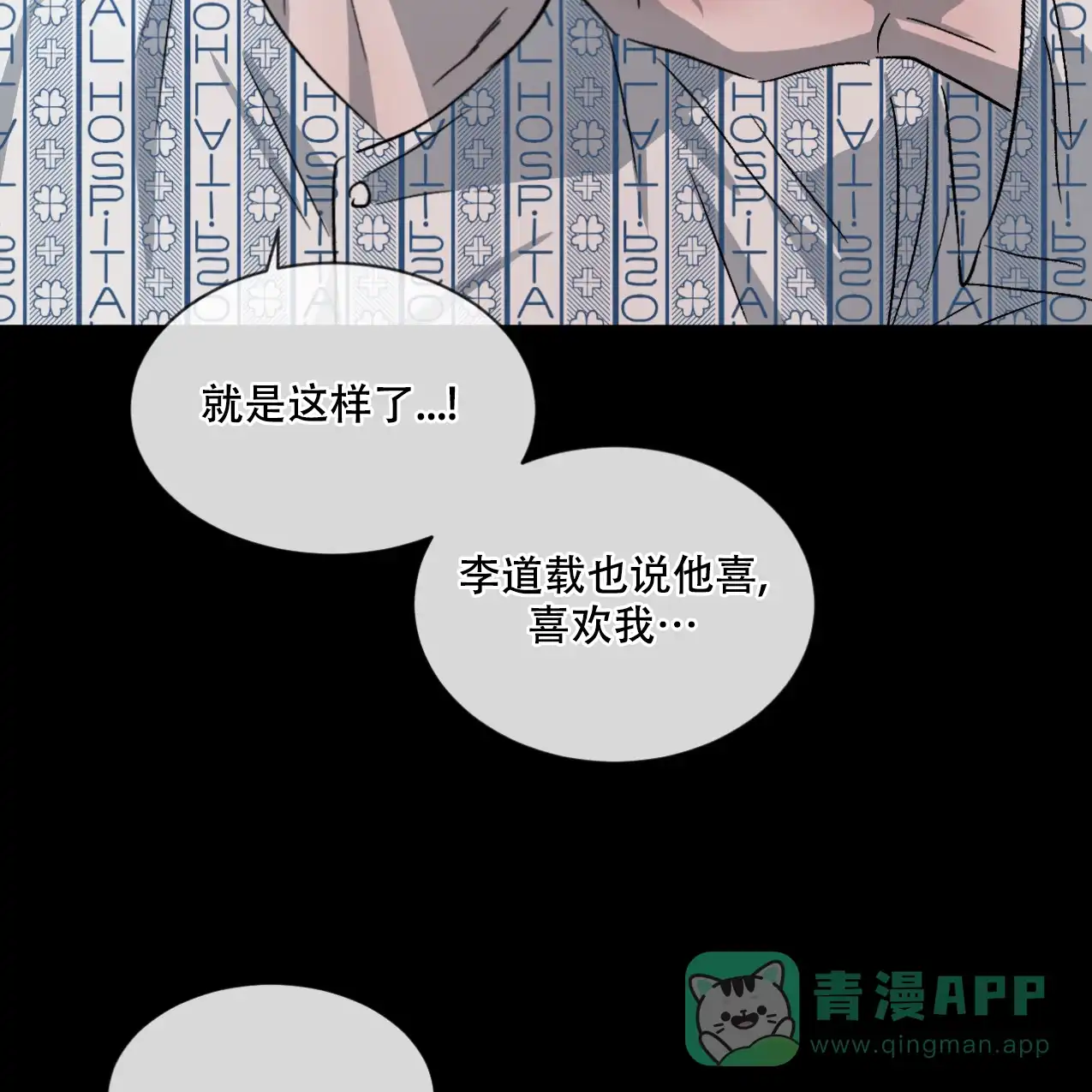 《相克》第67话 第76页