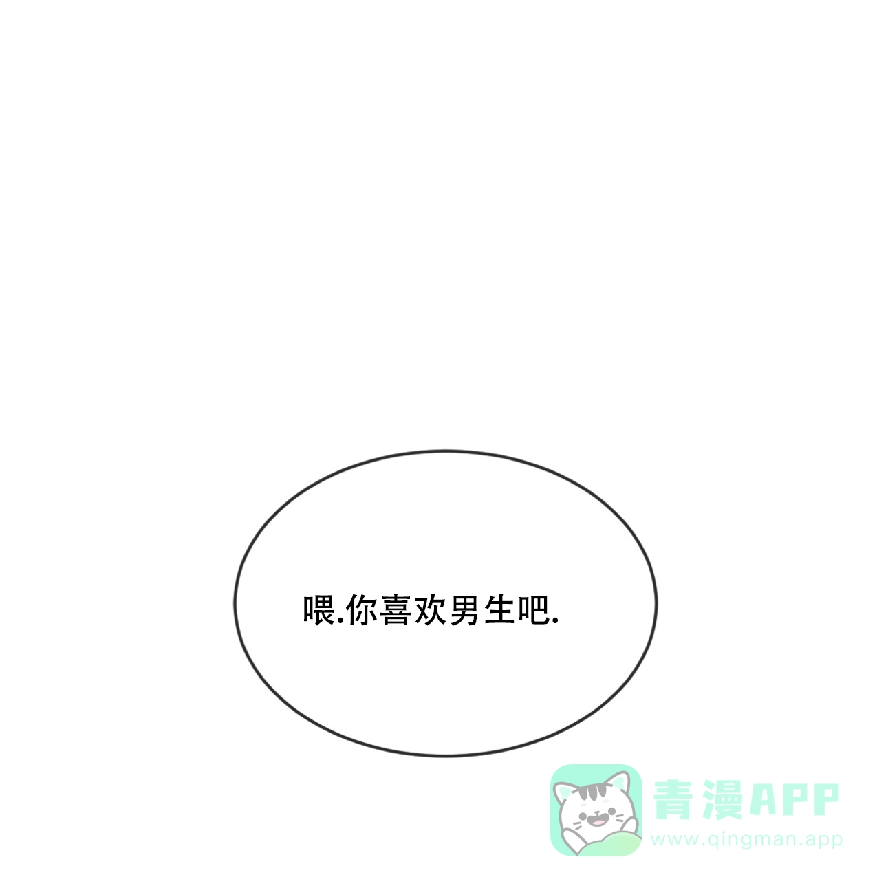 《相克》第67话 第1页