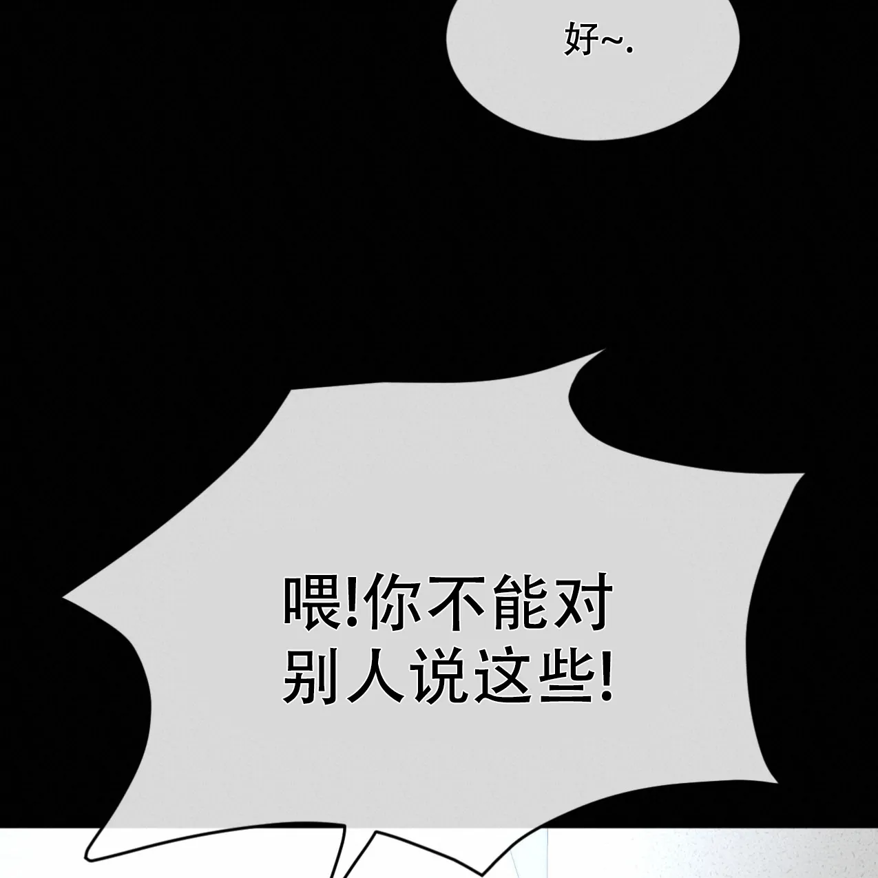 《相克》第67话 第55页
