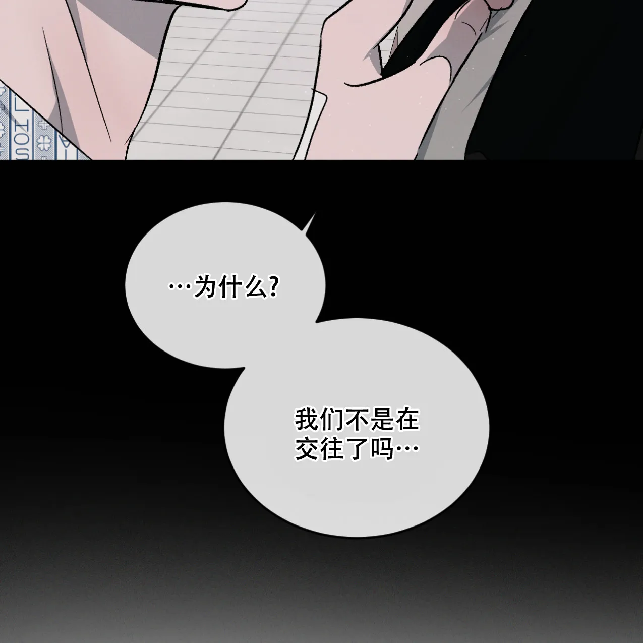 《相克》第67话 第57页