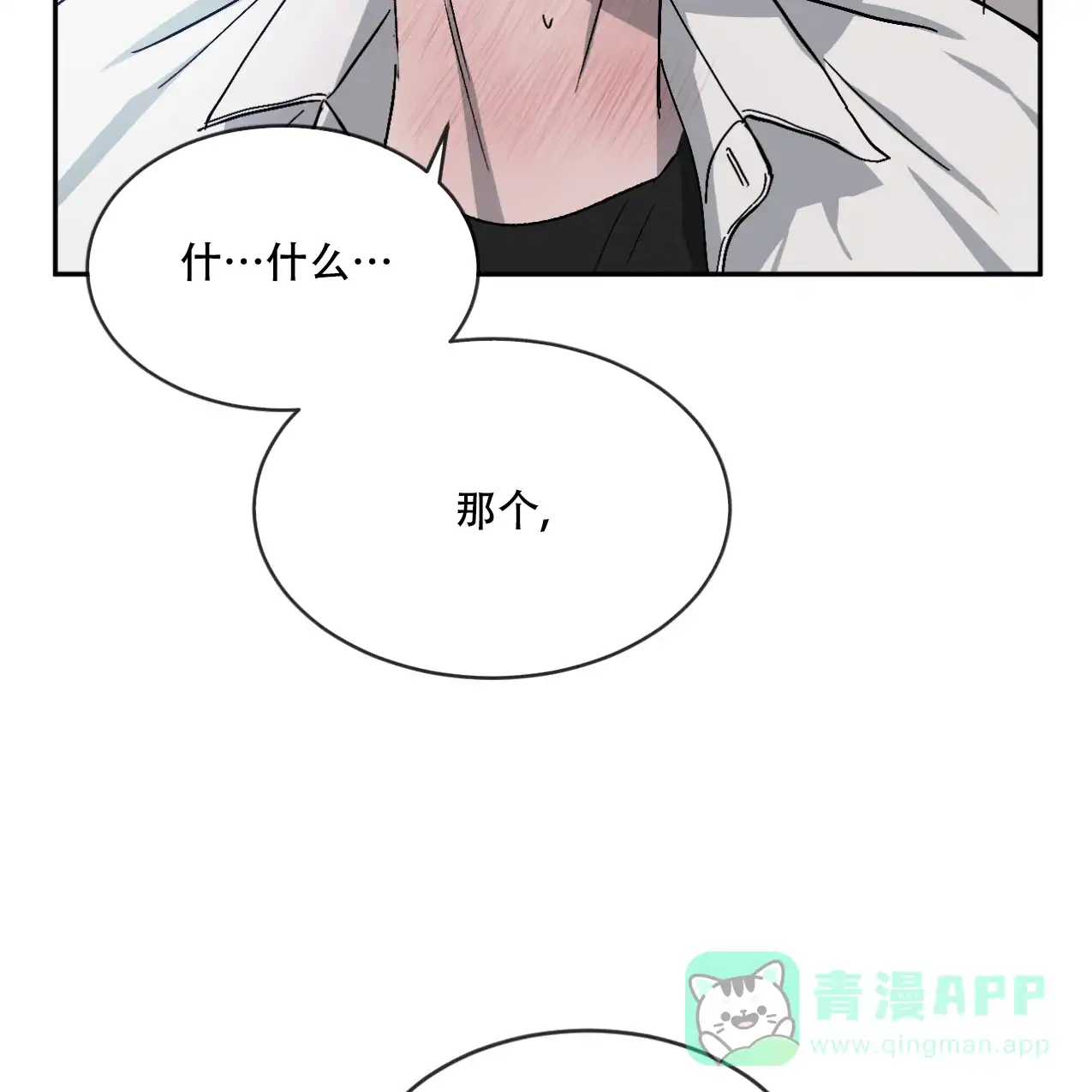 《相克》第67话 第6页
