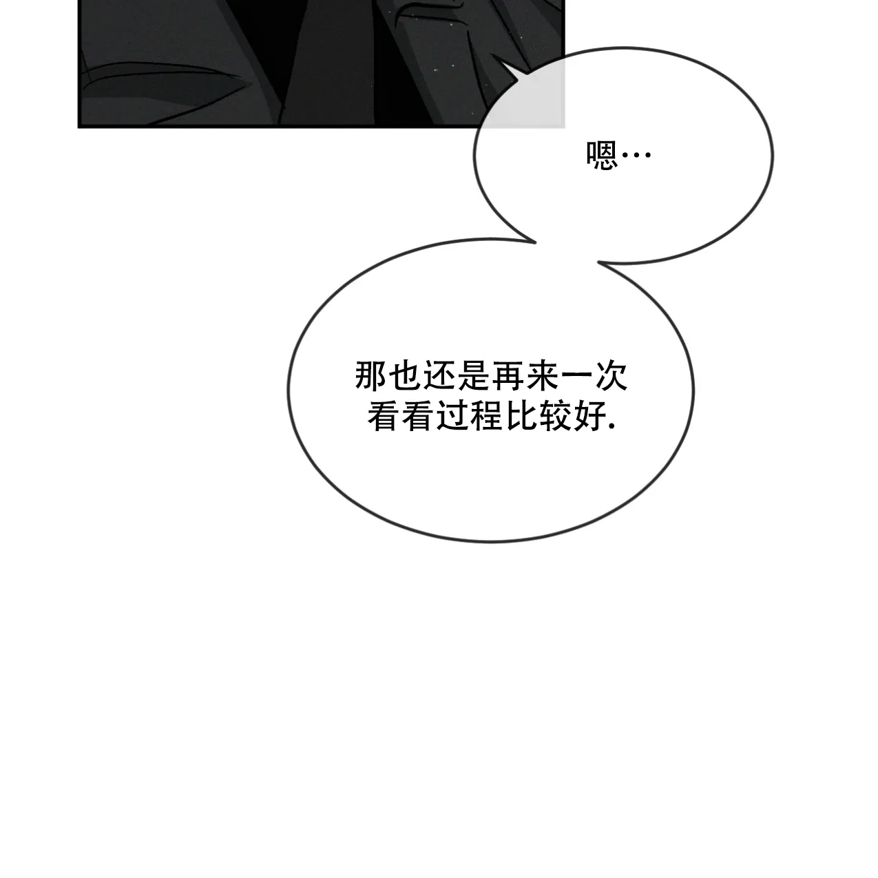 《相克》第67话 第40页