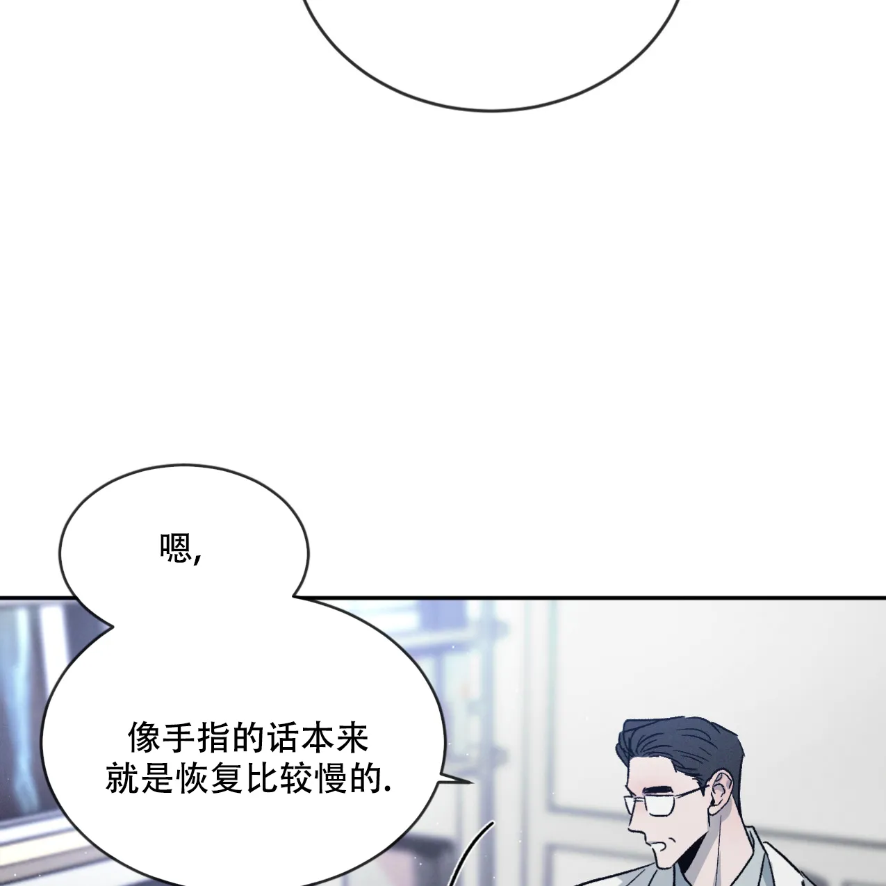 《相克》第67话 第15页