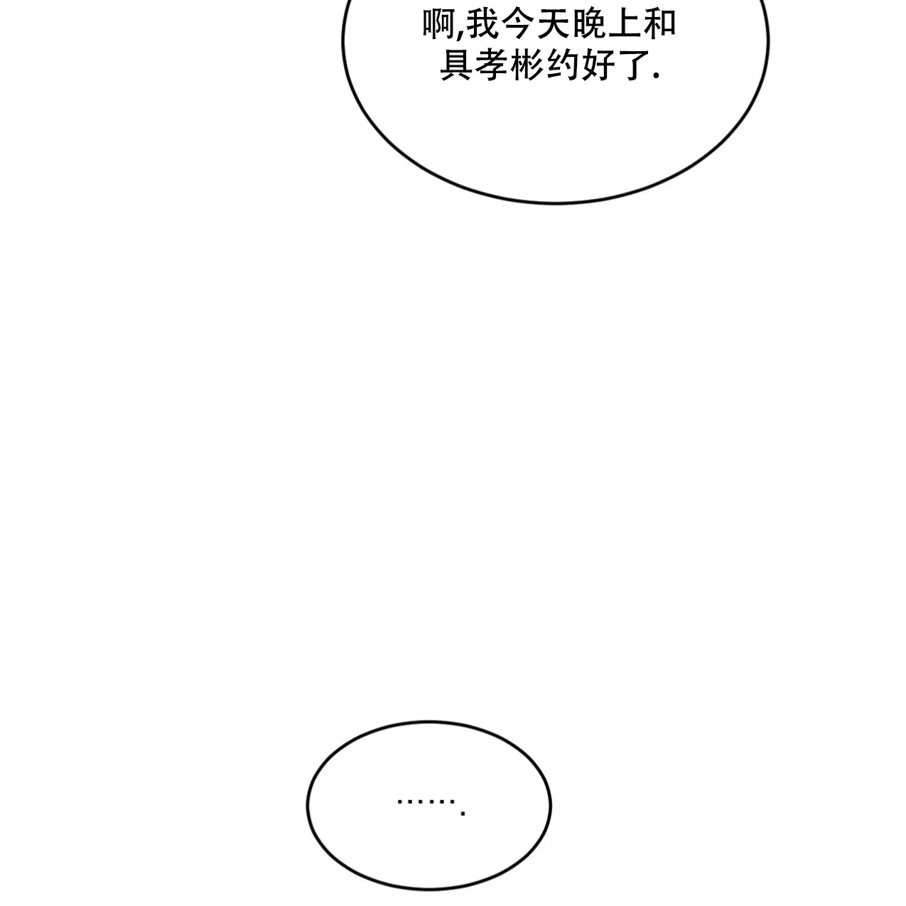 《相克》第67话 第65页