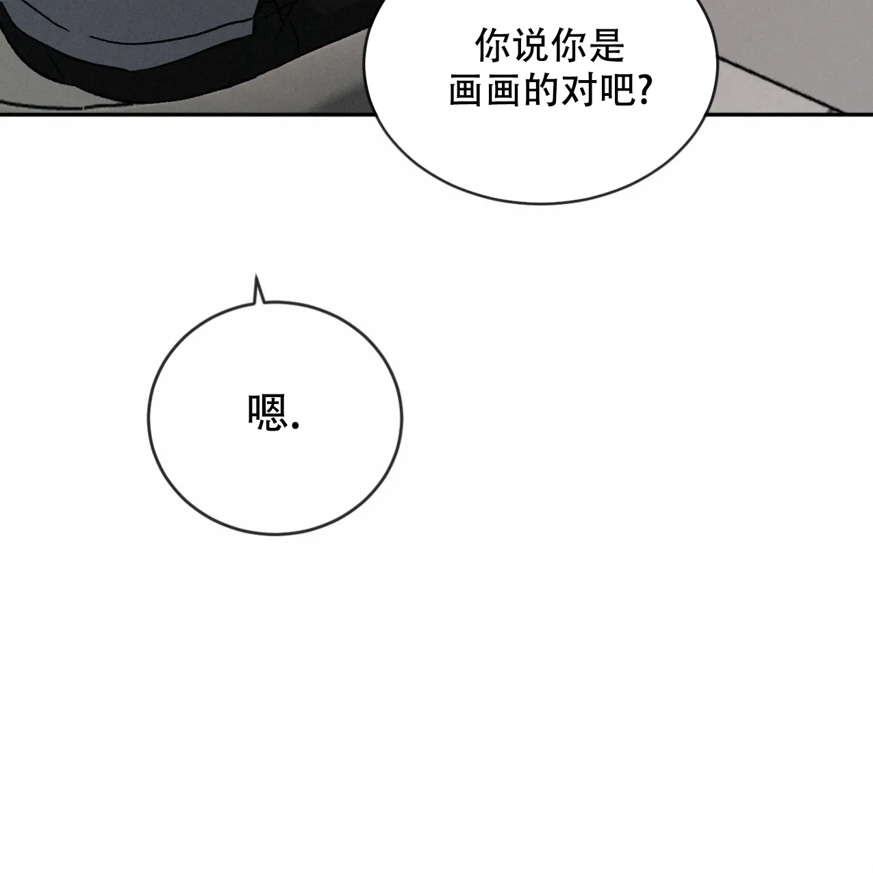 《相克》第67话 第17页