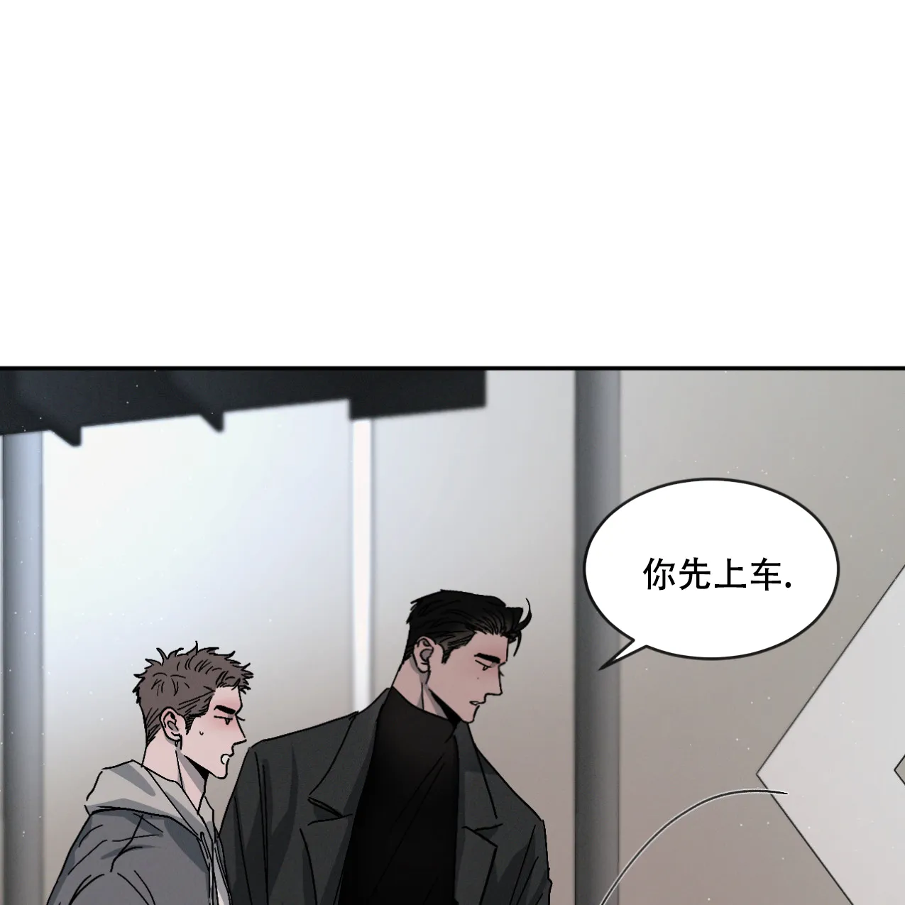 《相克》第67话 第29页