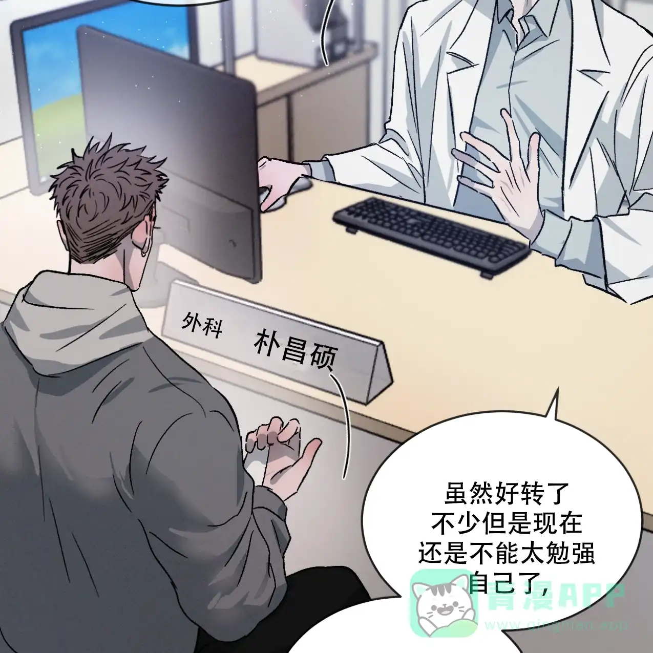 《相克》第67话 第16页