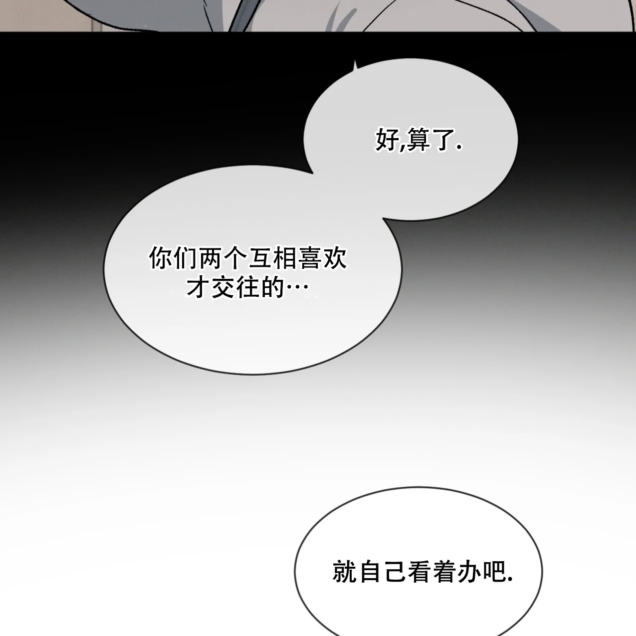 《相克》第67话 第82页