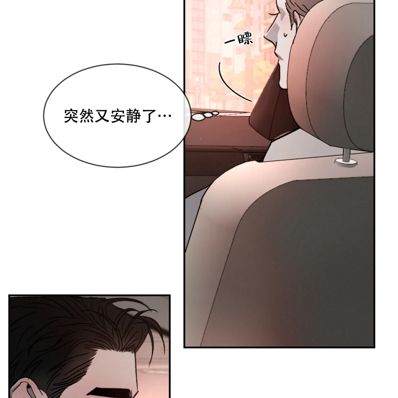 《相克》第67话 第70页