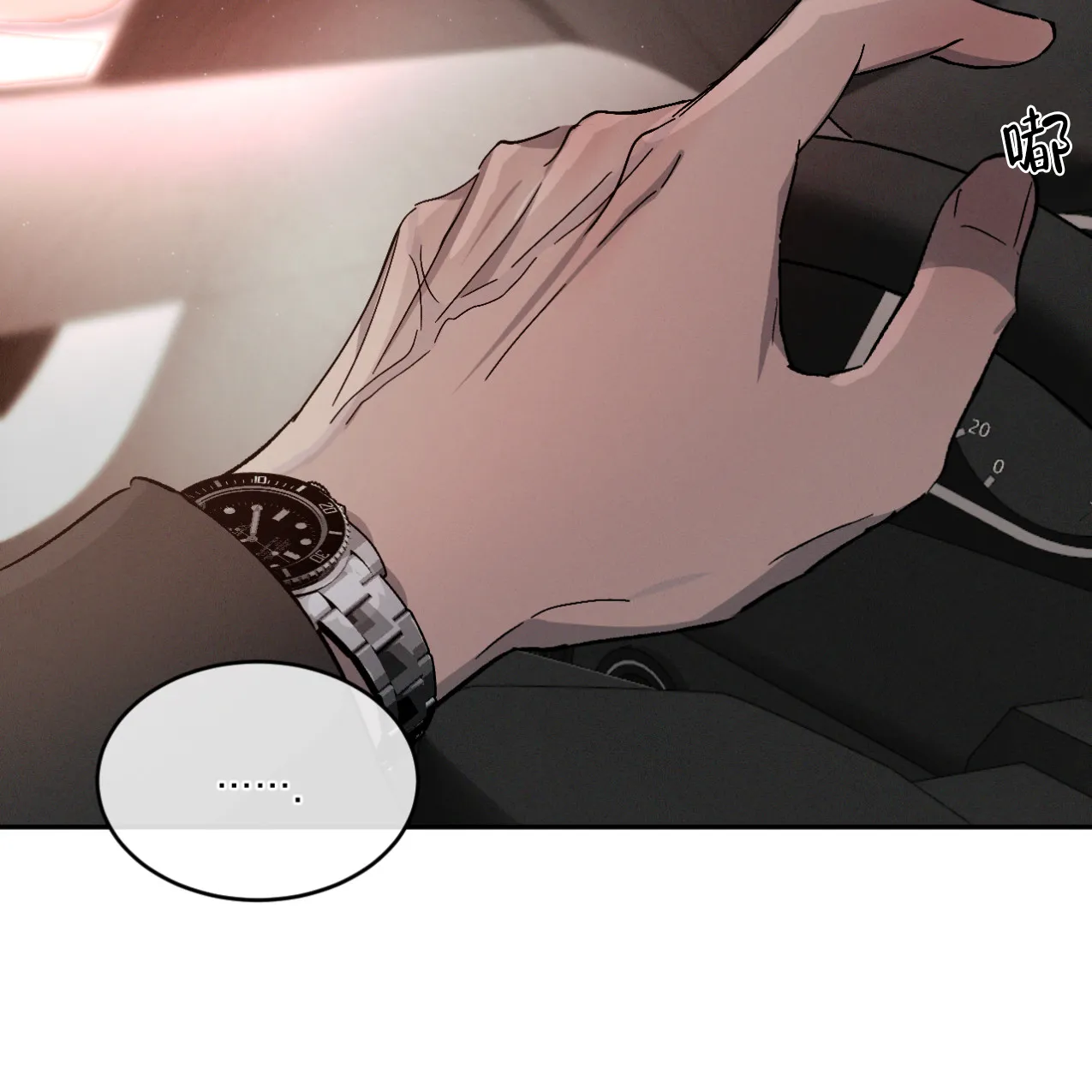 《相克》第67话 第68页
