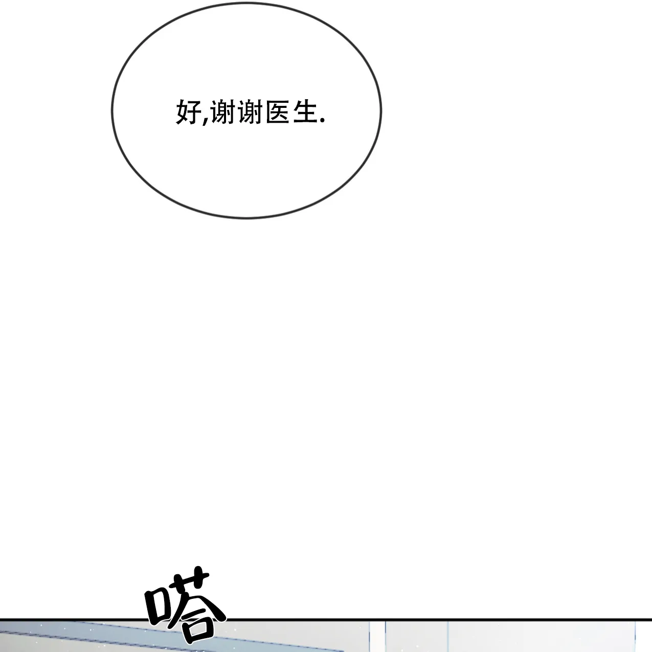 《相克》第67话 第19页