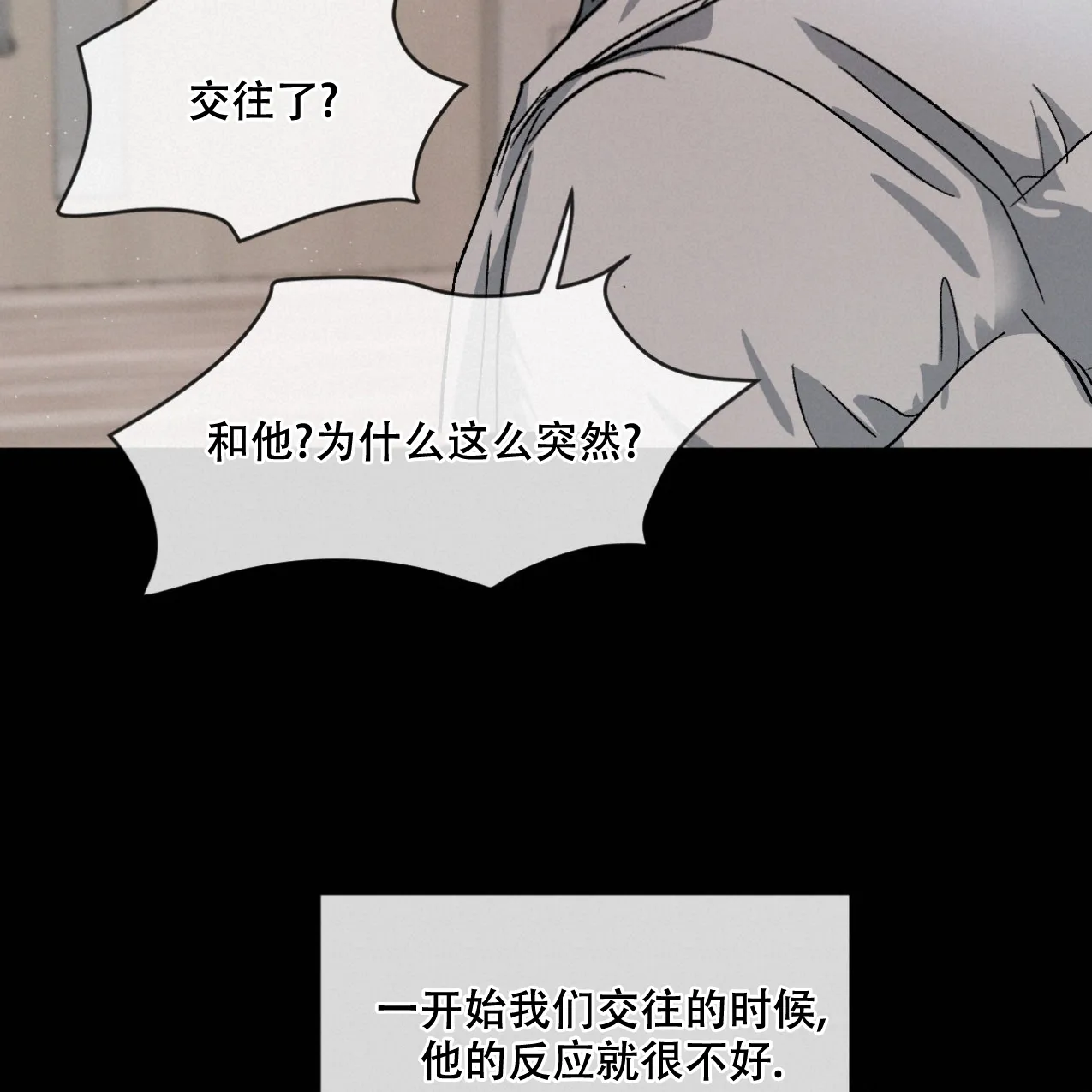 《相克》第67话 第74页