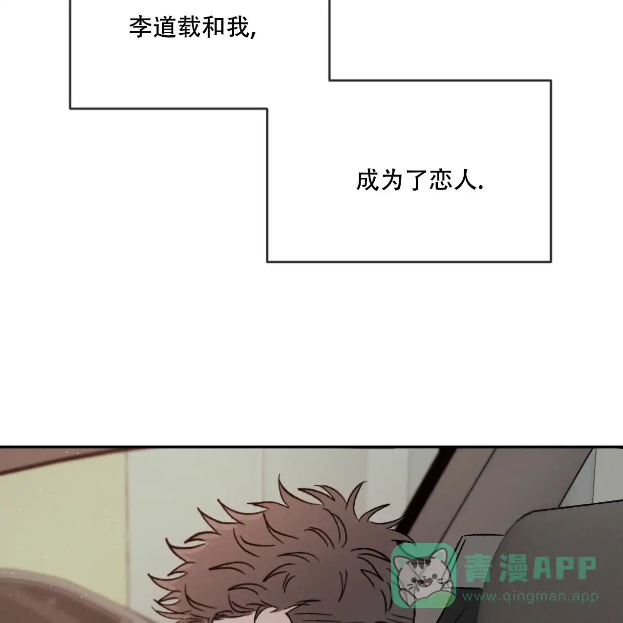 《相克》第67话 第31页