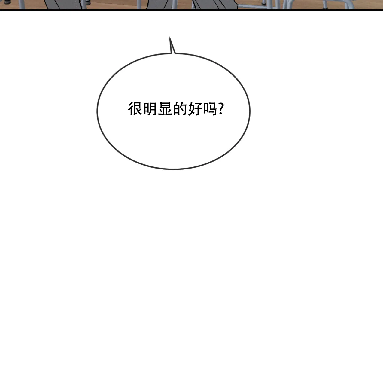 《相克》第67话 第8页