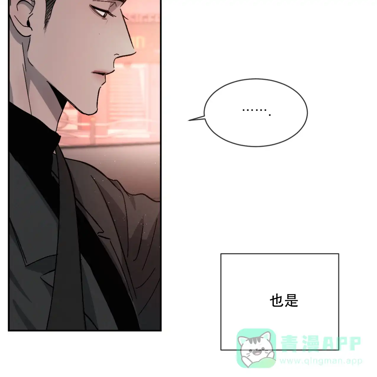 《相克》第67话 第71页