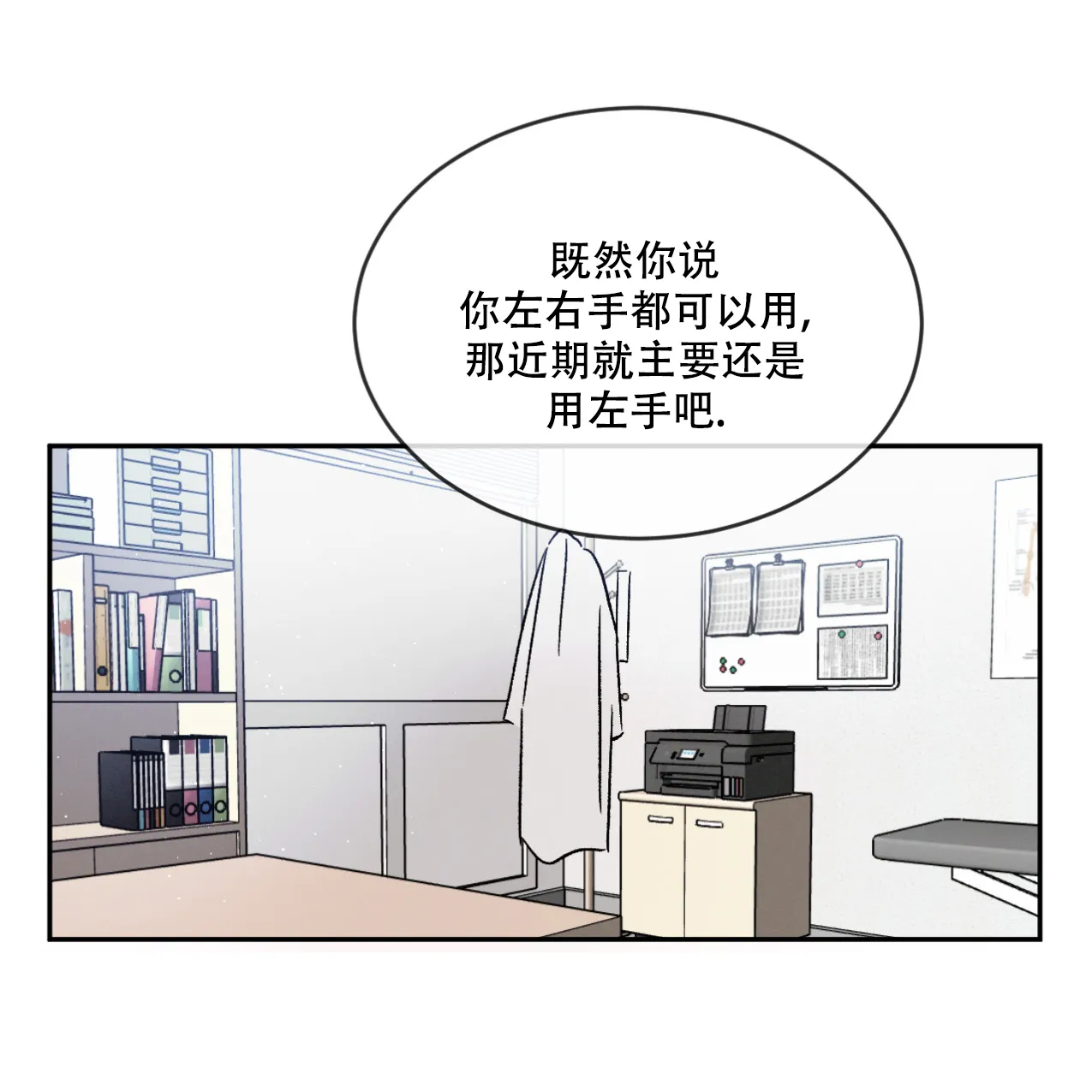 《相克》第67话 第18页