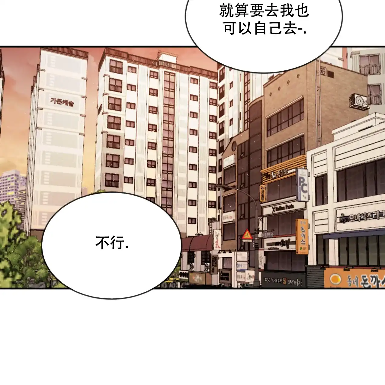 《相克》第67话 第42页