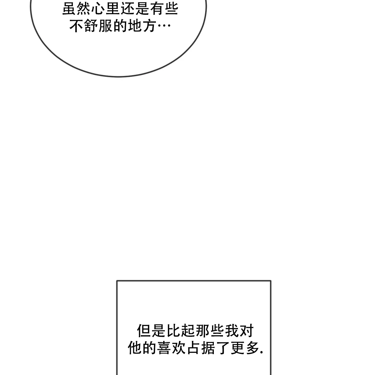《相克》第67话 第33页