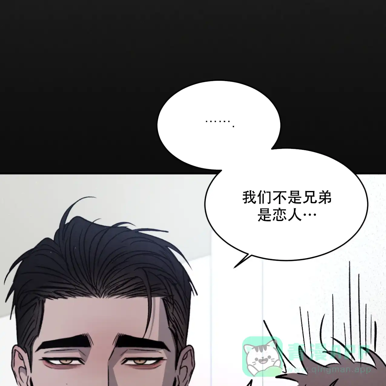 《相克》第67话 第51页