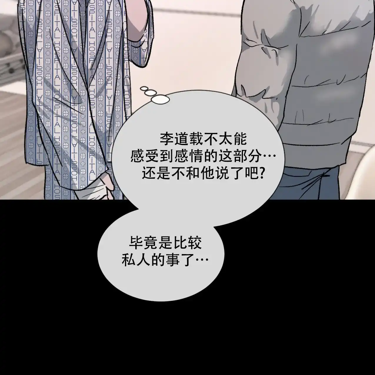 《相克》第67话 第80页