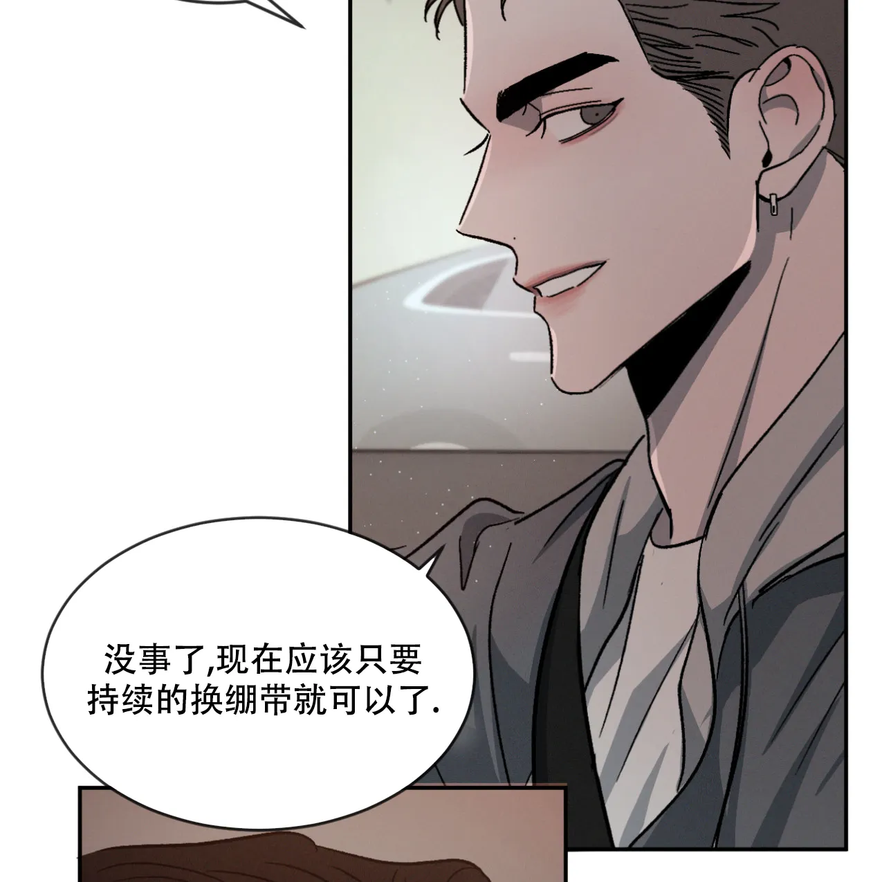 《相克》第67话 第38页