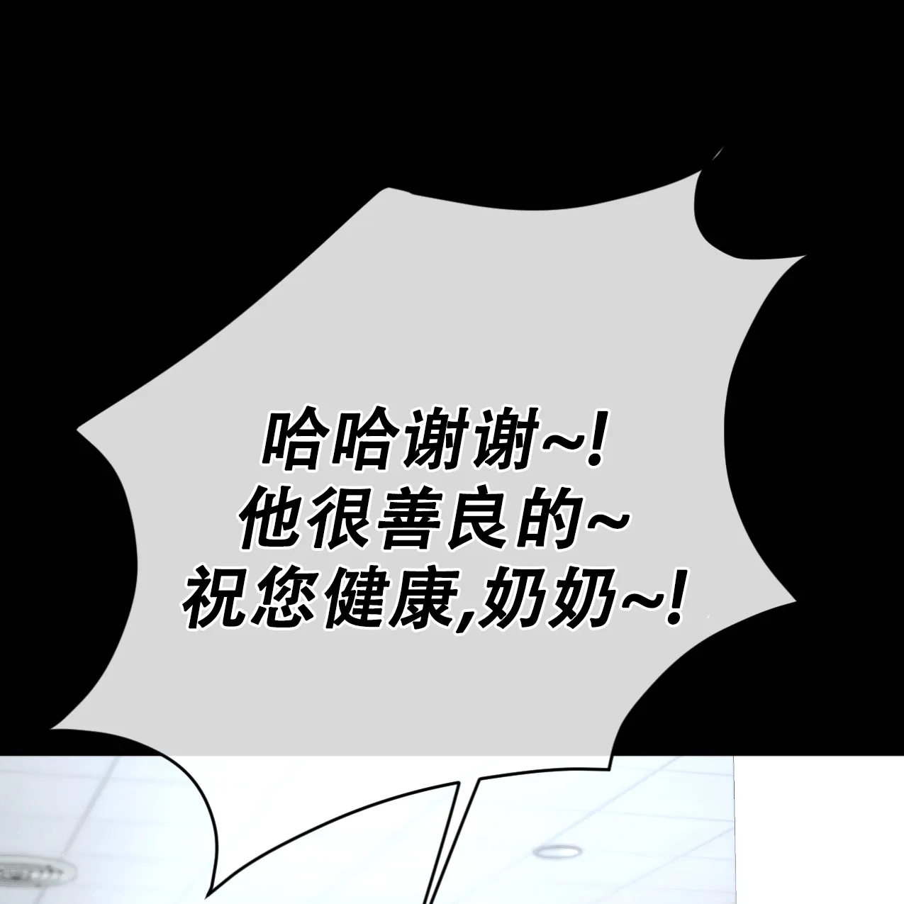 《相克》第67话 第53页