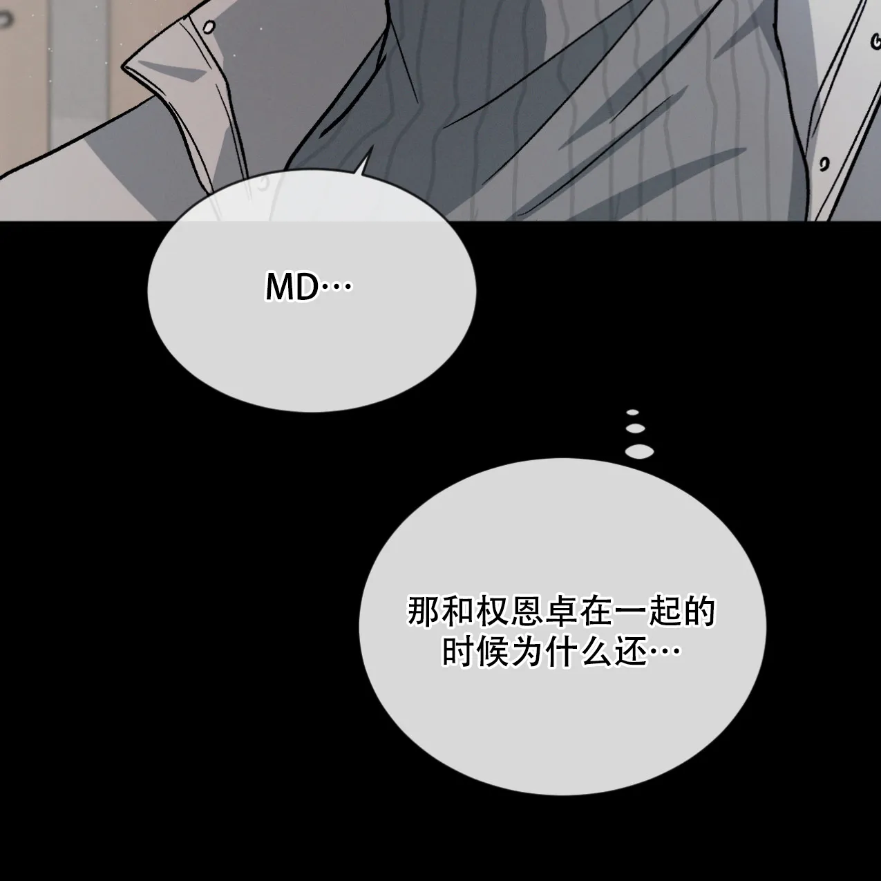 《相克》第67话 第78页