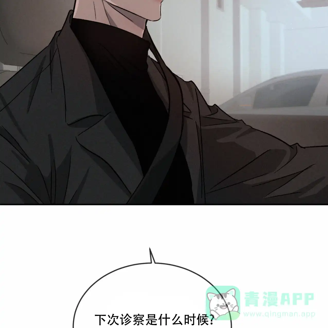 《相克》第67话 第36页